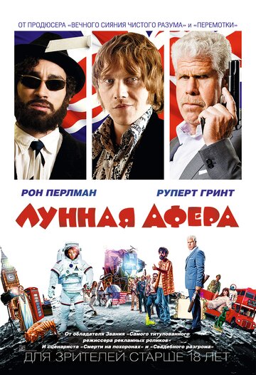 Постер Лунная афера Постер Лунная афера