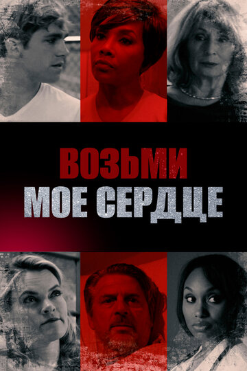Постер Богатые дети Постер Богатые дети