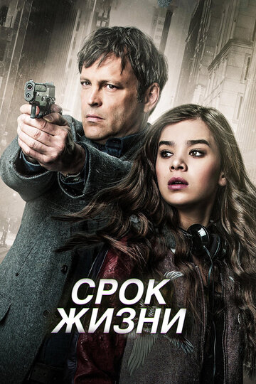 Постер Срок жизни Постер Срок жизни