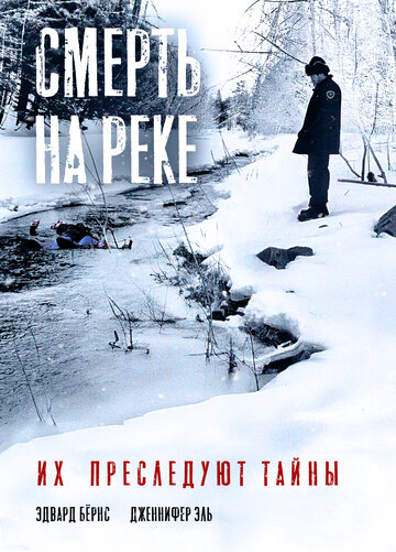 Постер Смерть на реке Постер Смерть на реке