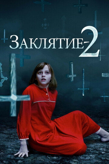 Постер Заклятие 2 Постер Заклятие 2