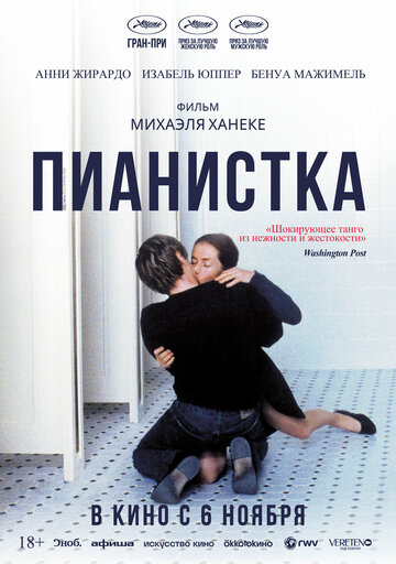 Постер Пианистка Постер Пианистка