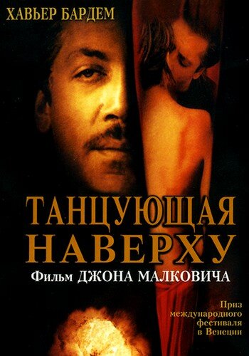 Постер Танцующая наверху Постер Танцующая наверху