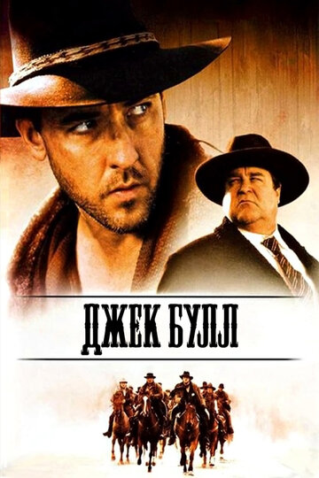 Постер Джек Булл Постер Джек Булл