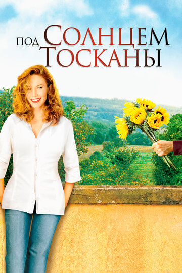 Постер Под солнцем Тосканы Постер Под солнцем Тосканы