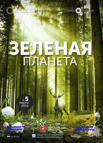 Постер Зелёная планета Постер Зелёная планета