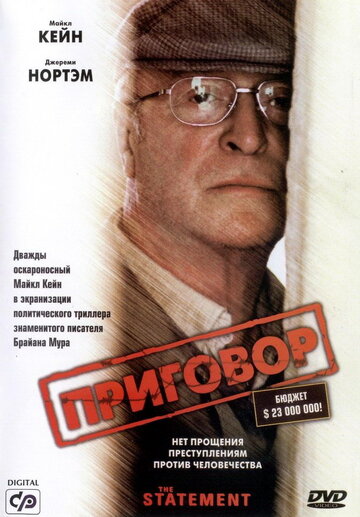 Постер Приговор Постер Приговор