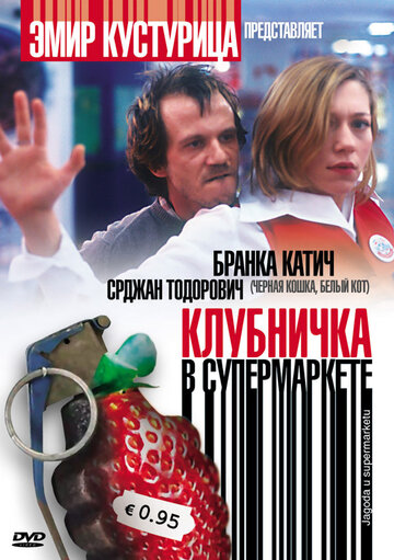 Постер Клубничка в супермаркете Постер Клубничка в супермаркете
