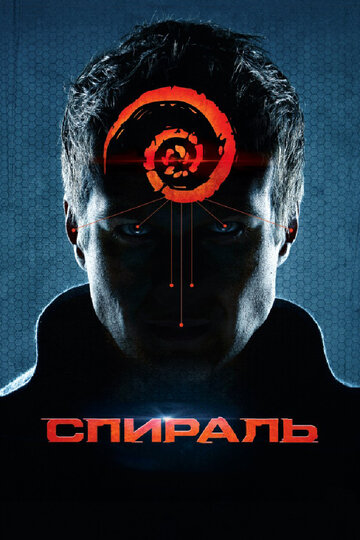 Постер Спираль Постер Спираль
