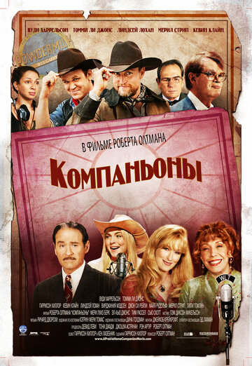 Постер Компаньоны Постер Компаньоны