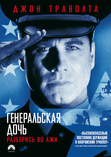 Постер Генеральская дочь Постер Генеральская дочь