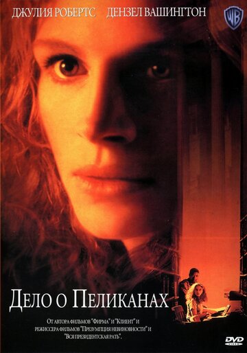 Постер Дело о пеликанах Постер Дело о пеликанах