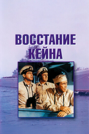 Постер Восстание Кейна Постер Восстание Кейна