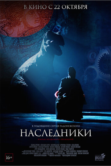 Постер Наследники Постер Наследники