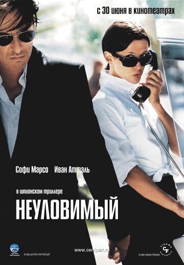 Постер Неуловимый Постер Неуловимый
