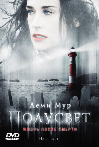 Постер Полусвет Постер Полусвет