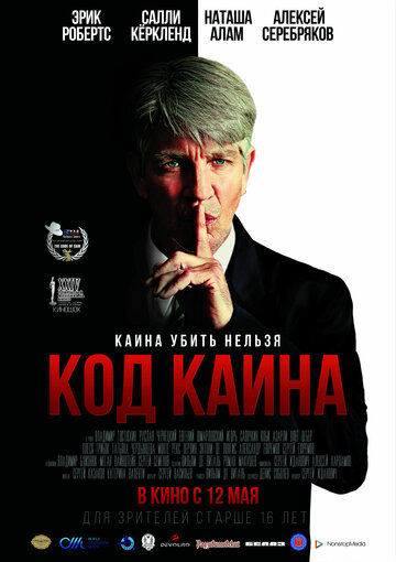 Постер Код Каина Постер Код Каина