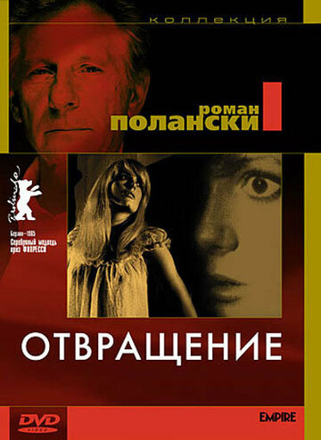 Постер Отвращение Постер Отвращение