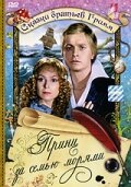 Постер Принц за семью морями Постер Принц за семью морями