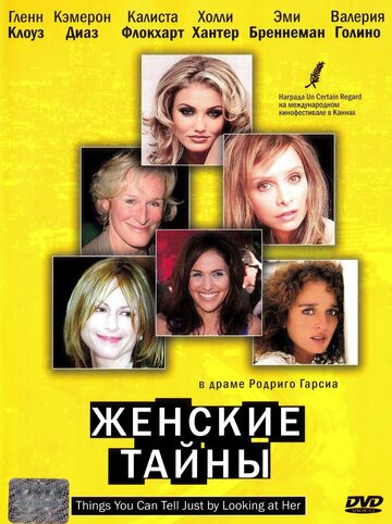 Постер Женские тайны Постер Женские тайны