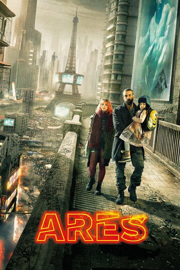Постер Арес Постер Арес