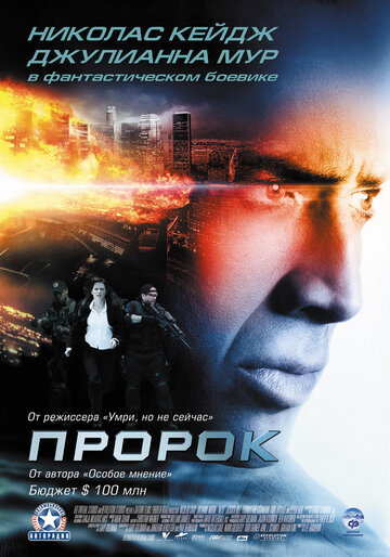 Постер Пророк Постер Пророк