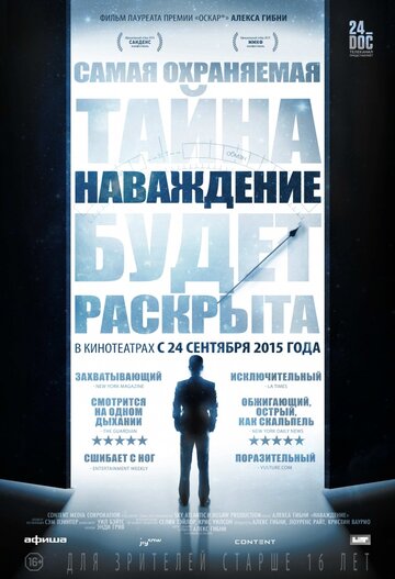 Постер Наваждение Постер Наваждение