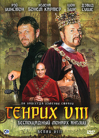 Постер Генрих VIII Постер Генрих VIII