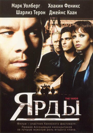 Постер Ярды Постер Ярды