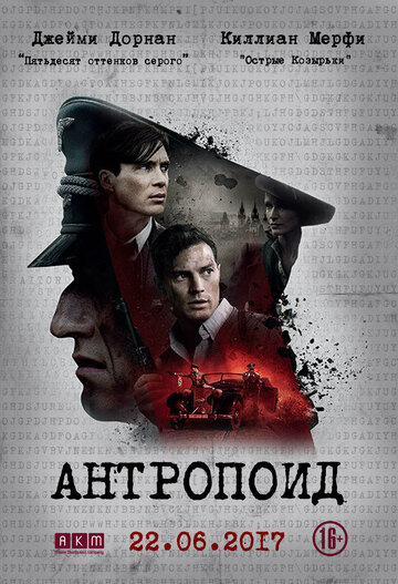 Постер Антропоид Постер Антропоид