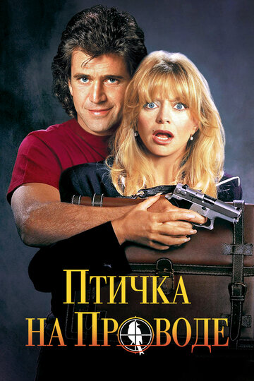 Постер Птичка на проводе Постер Птичка на проводе