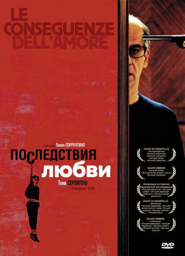 Постер Последствия любви Постер Последствия любви