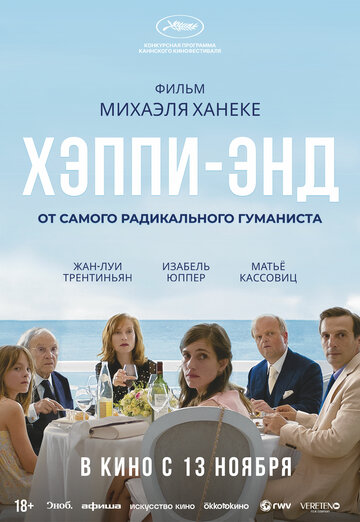 Постер Хэппи-энд Постер Хэппи-энд