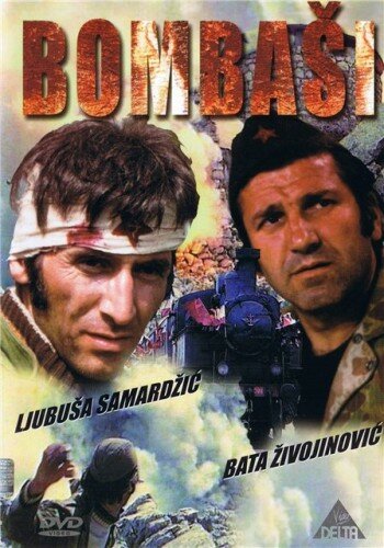 Постер Отважные Постер Отважные