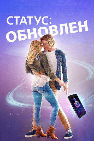 Постер Статус: Обновлен Постер Статус: Обновлен
