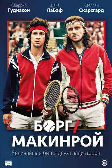 Постер Борг/Макинрой Постер Борг/Макинрой