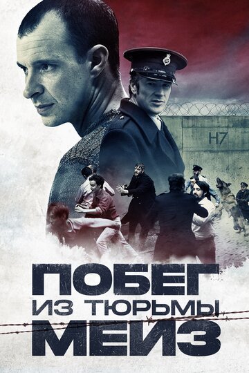 Постер Побег из тюрьмы Мейз Постер Побег из тюрьмы Мейз