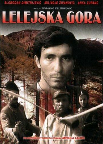 Постер Лелейская гора Постер Лелейская гора