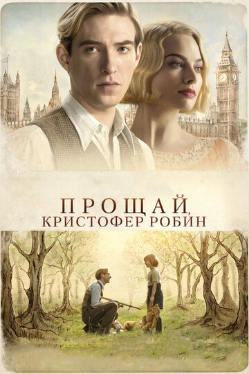 Постер Прощай, Кристофер Робин Постер Прощай, Кристофер Робин
