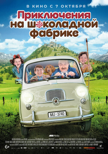 Постер Приключения на шоколадной фабрике Постер Приключения на шоколадной фабрике